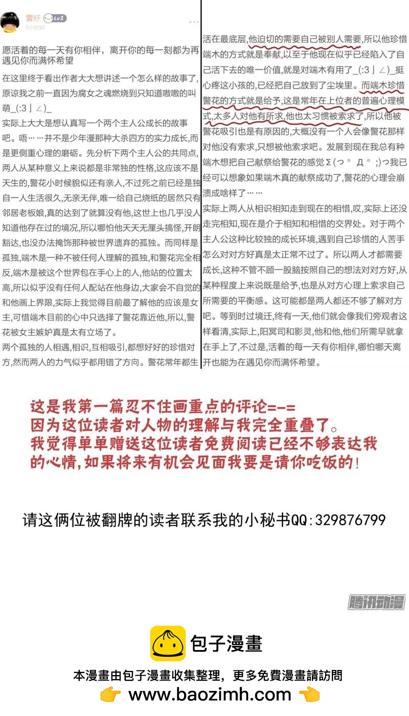 🍔灵鬼在线 160：力不及唯有从心（5） 第17页