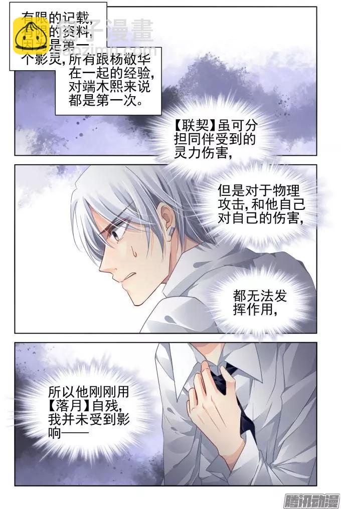 🍔灵鬼在线 160：力不及唯有从心（5） 第3页