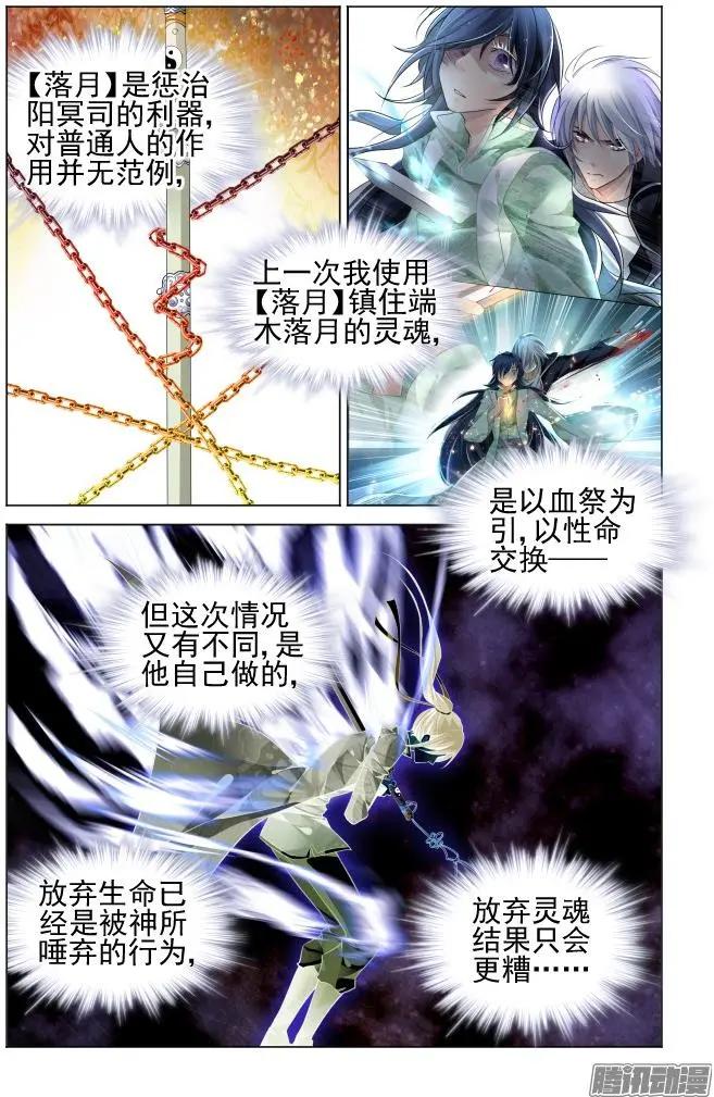 🍔灵鬼在线 160：力不及唯有从心（5） 第4页