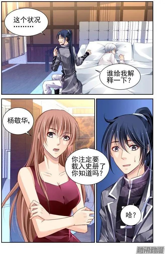 🍔灵鬼在线 162：力不及唯有从心（7） 第6页