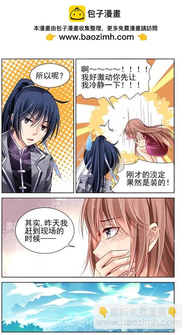🍔灵鬼在线 164：力不及唯有从心（9） 第11页