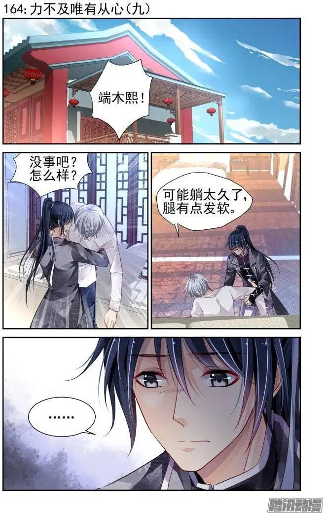 🍔灵鬼在线 164：力不及唯有从心（9） 第3页