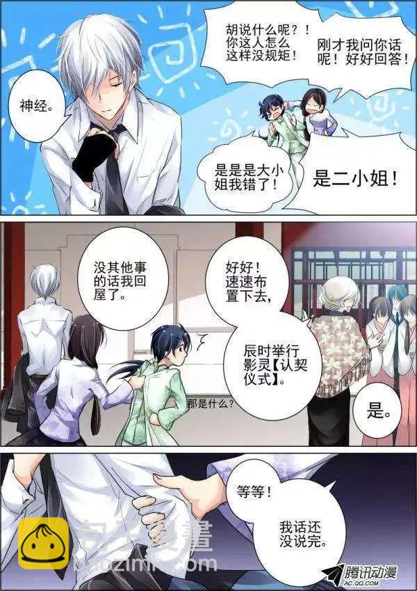 🍔灵鬼在线 第17话 国庆期间想不出标题 第14页