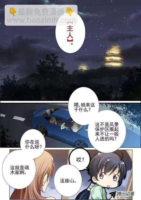 🍔灵鬼在线 第17话 国庆期间想不出标题 第4页