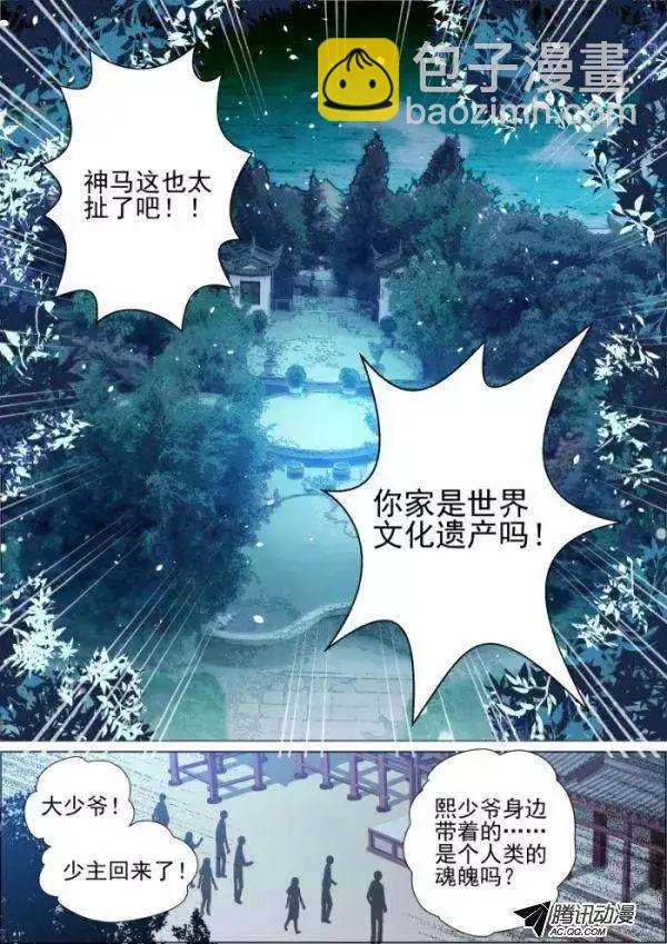 🍔灵鬼在线 第17话 国庆期间想不出标题 第5页