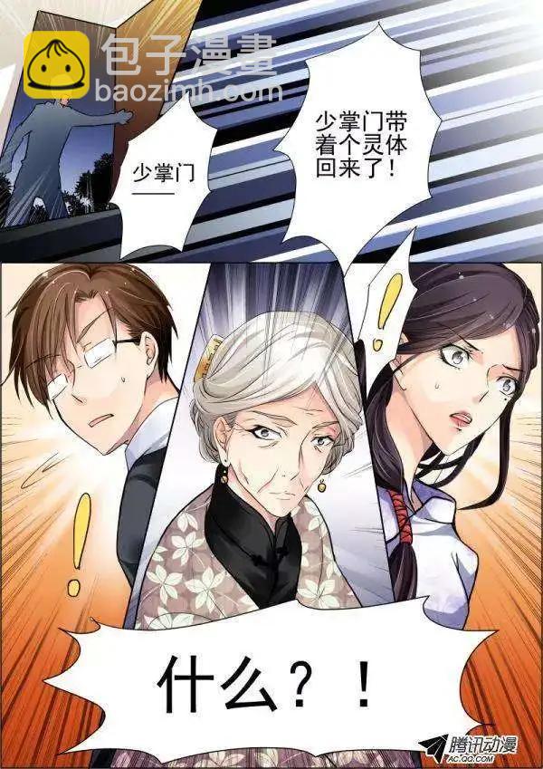 🍔灵鬼在线 第17话 国庆期间想不出标题 第6页