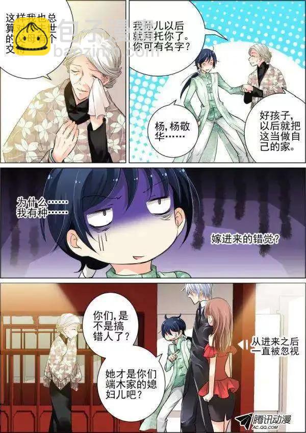 🍔灵鬼在线 第17话 国庆期间想不出标题 第9页