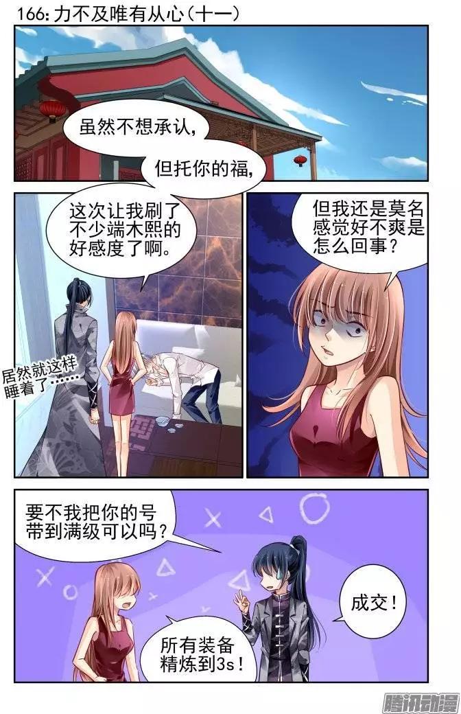 🍔灵鬼在线 166：力不及唯有从心（十一） 第1页