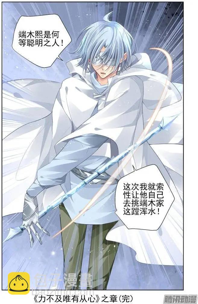 🍔灵鬼在线 166：力不及唯有从心（十一） 第10页