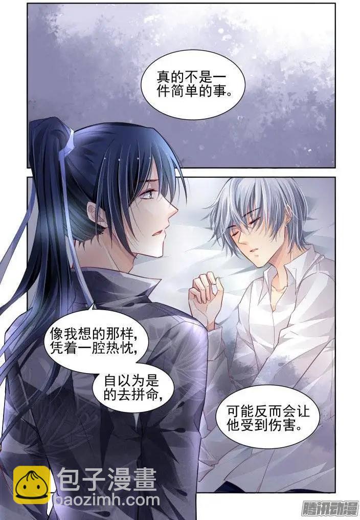 🍔灵鬼在线 166：力不及唯有从心（十一） 第3页