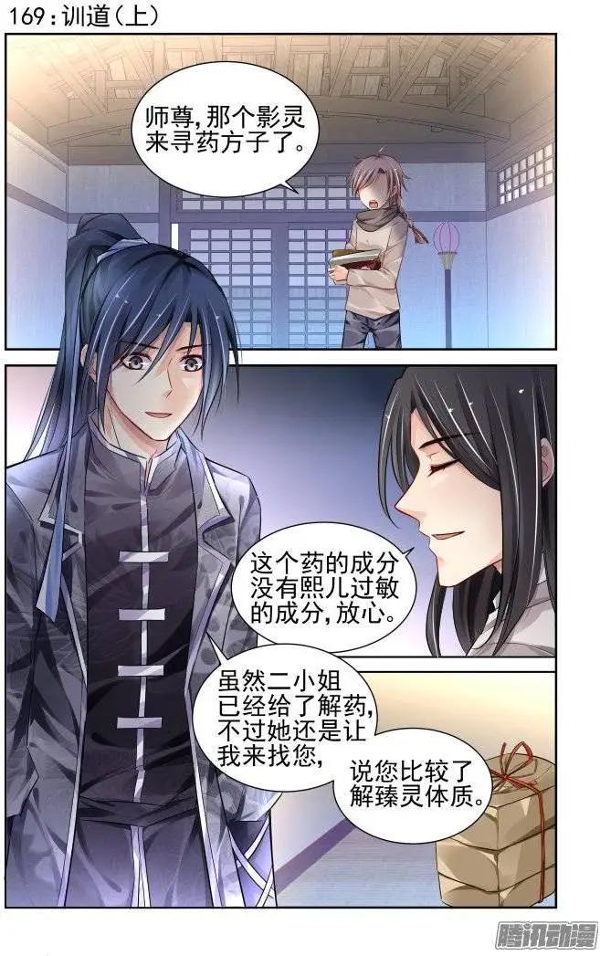 🍔灵鬼在线 169：训道（上） 第1页