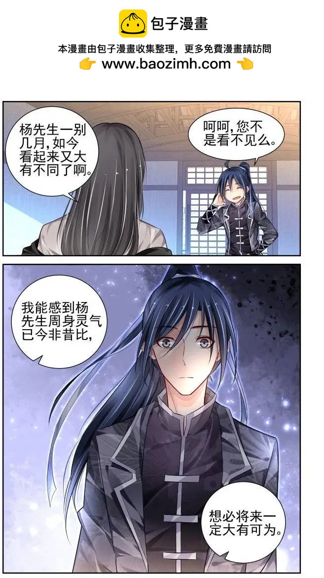 🍔灵鬼在线 169：训道（上） 第2页