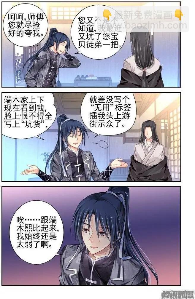 🍔灵鬼在线 169：训道（上） 第3页