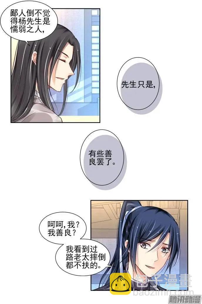 🍔灵鬼在线 169：训道（上） 第4页