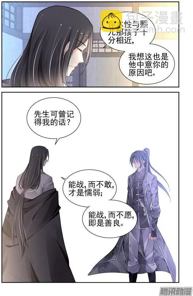 🍔灵鬼在线 169：训道（上） 第5页