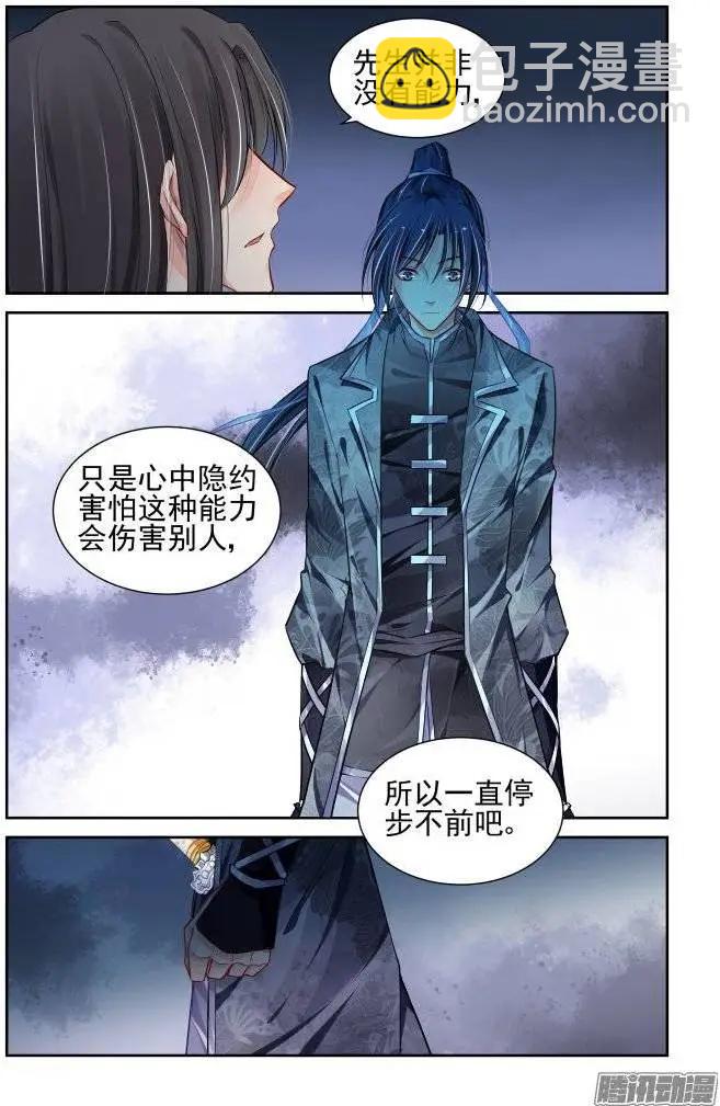 🍔灵鬼在线 169：训道（上） 第6页