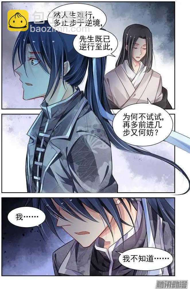🍔灵鬼在线 169：训道（上） 第7页
