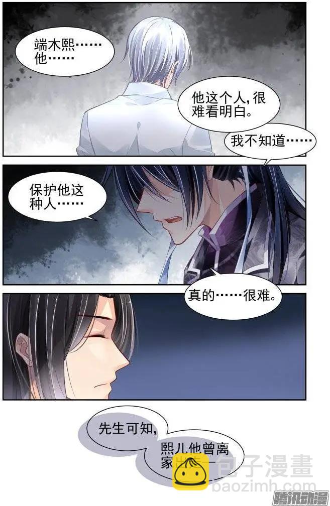 🍔灵鬼在线 169：训道（上） 第8页