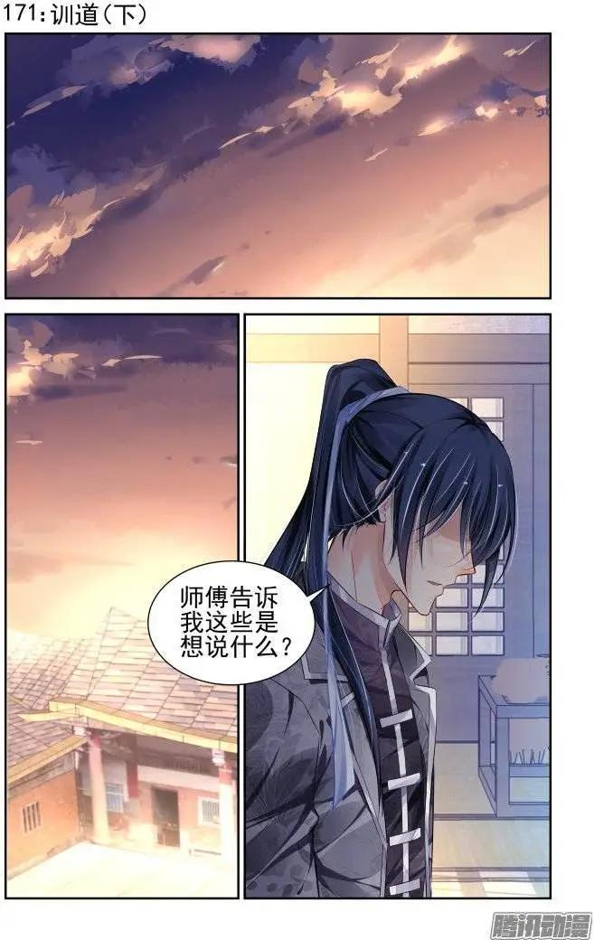 🍔灵鬼在线 171：训道（下） 第1页