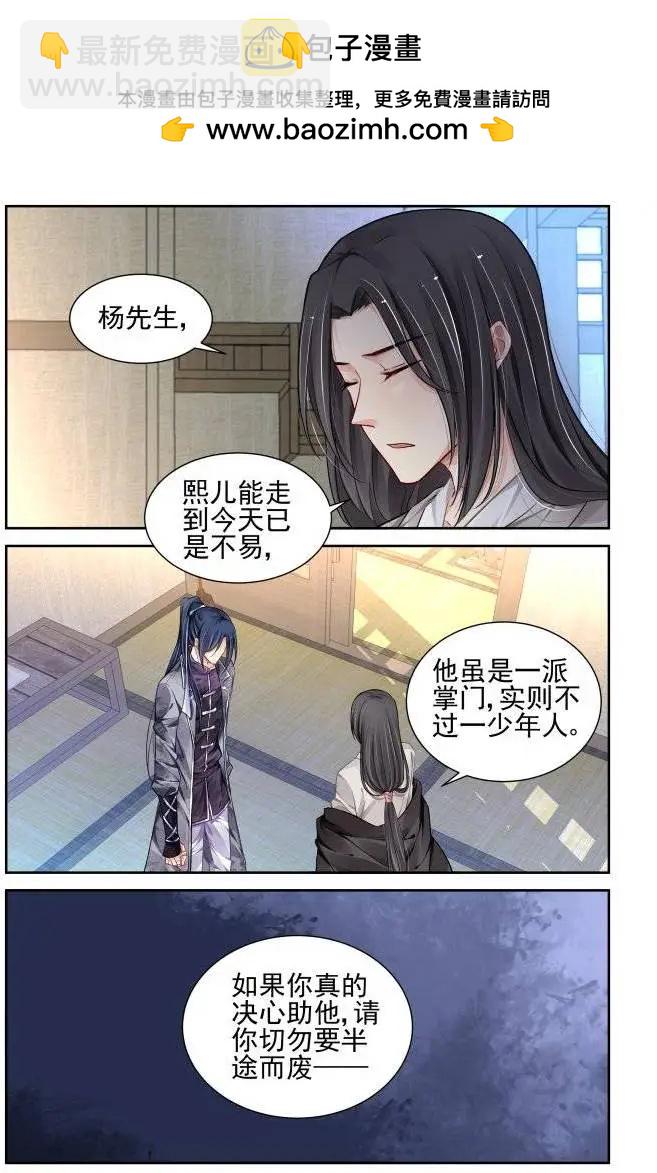 🍔灵鬼在线 171：训道（下） 第2页