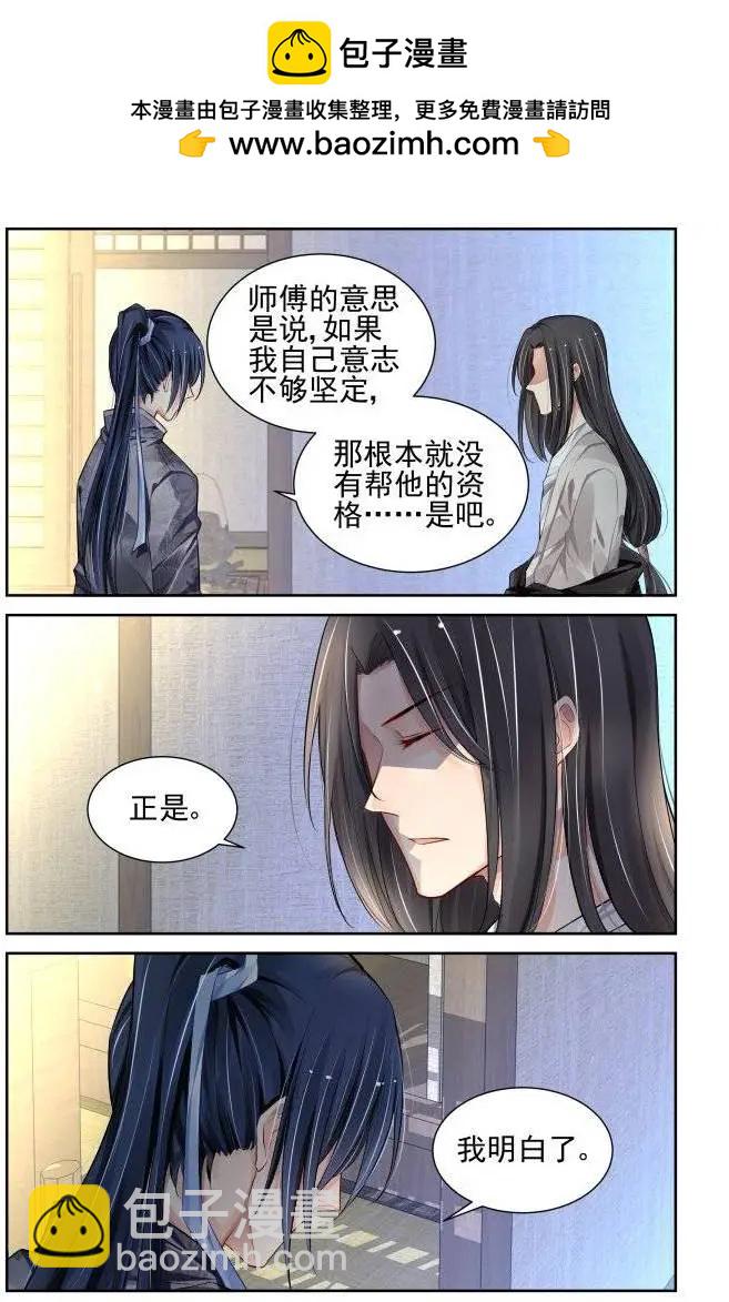 🍔灵鬼在线 171：训道（下） 第4页