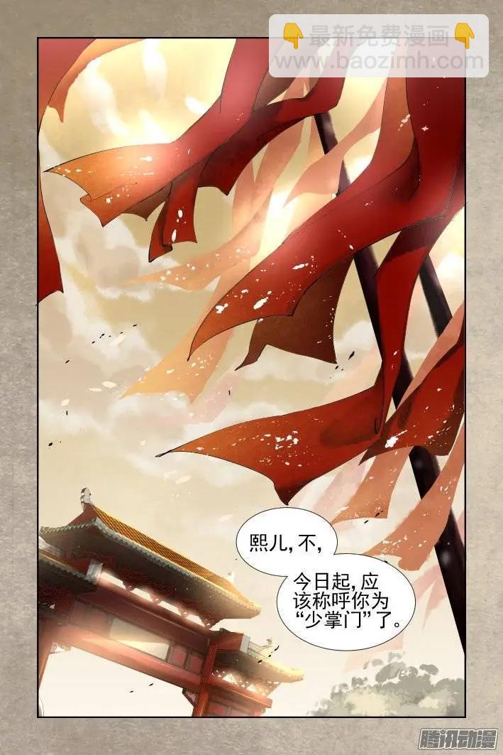 🍔灵鬼在线 171：训道（下） 第6页