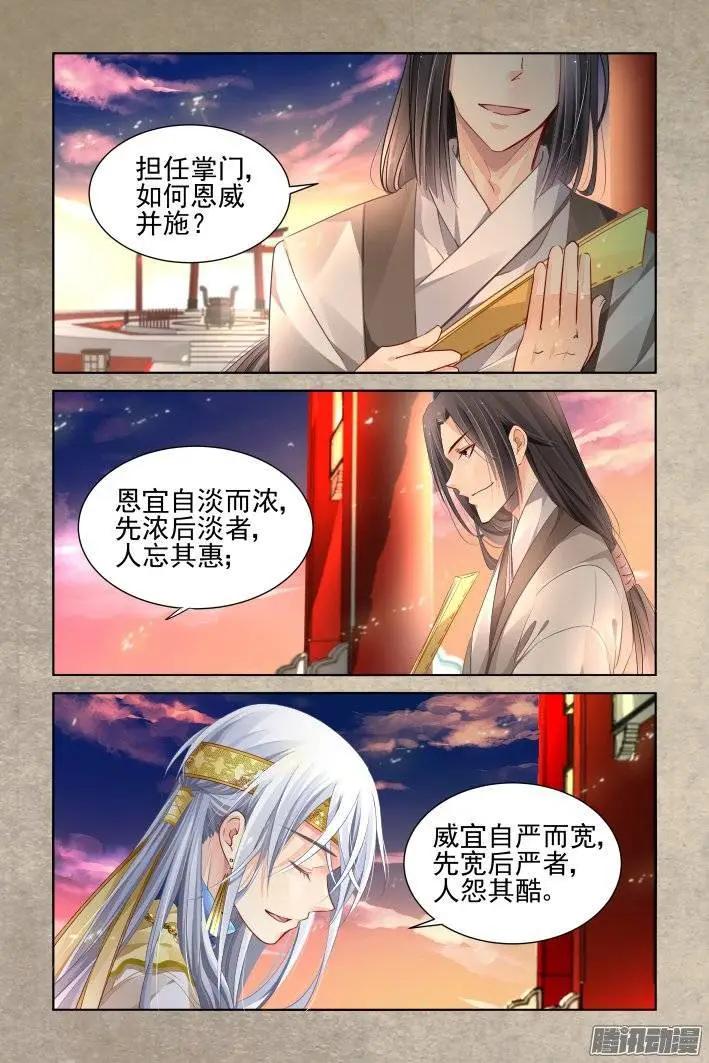 🍔灵鬼在线 171：训道（下） 第7页