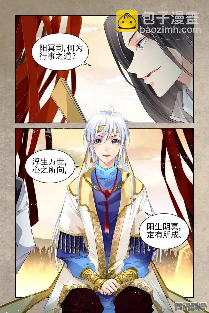 🍔灵鬼在线 171：训道（下） 第8页