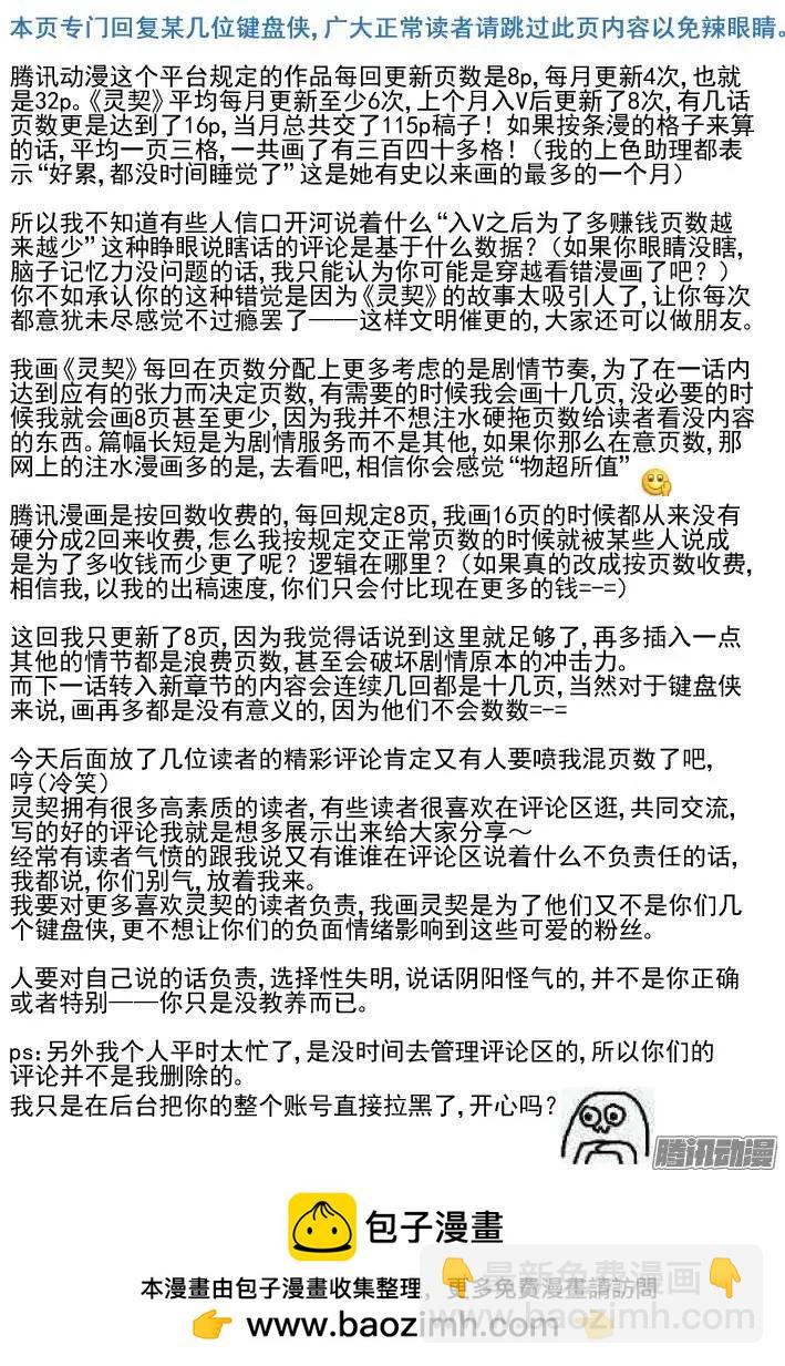 🍔灵鬼在线 173：生日（下） 第11页