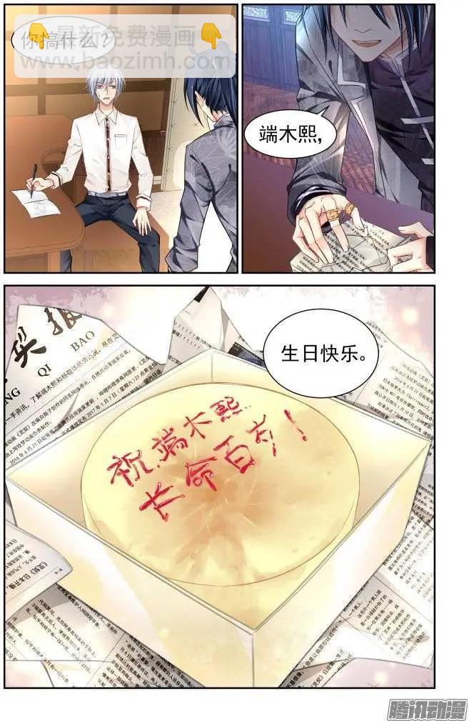 🍔灵鬼在线 173：生日（下） 第3页