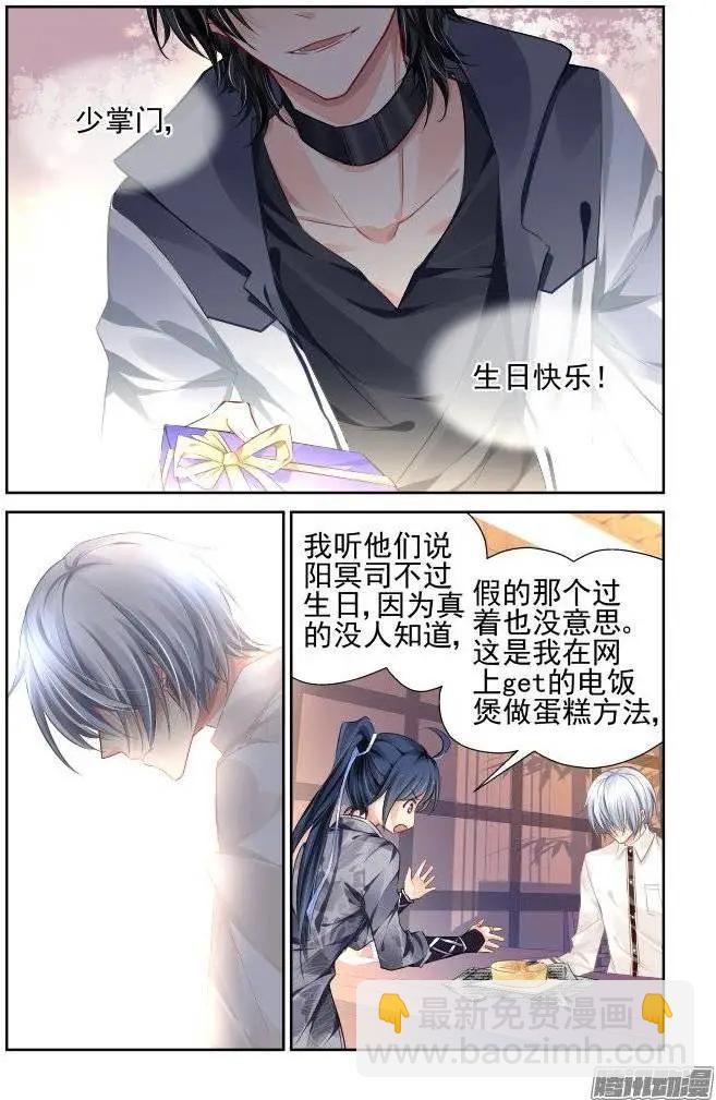 🍔灵鬼在线 173：生日（下） 第5页