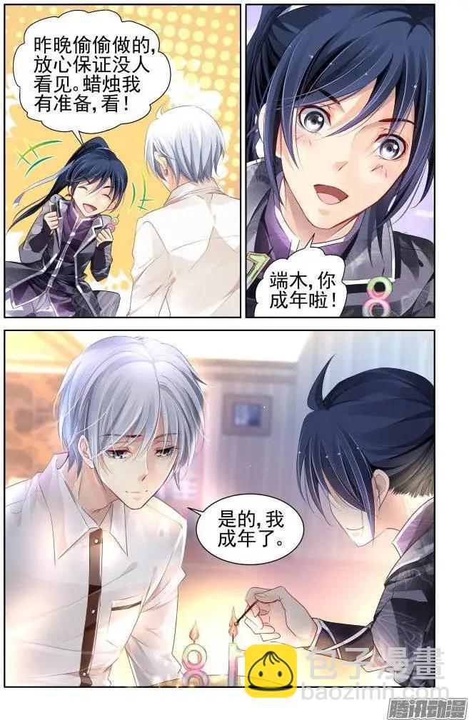 🍔灵鬼在线 173：生日（下） 第6页