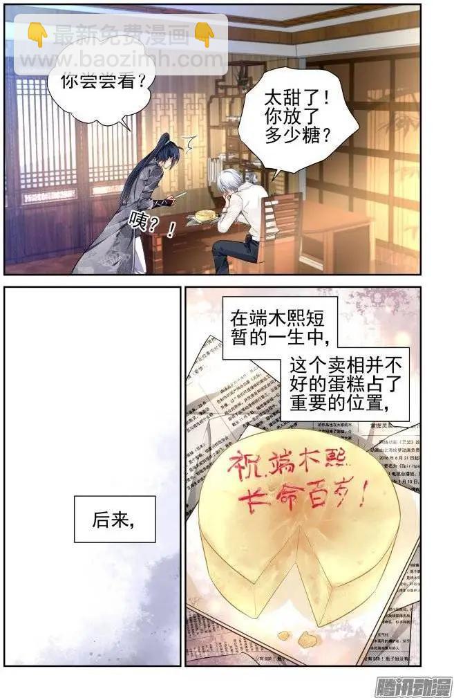🍔灵鬼在线 173：生日（下） 第7页