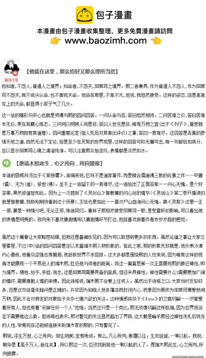 🍔灵鬼在线 173：生日（下） 第9页