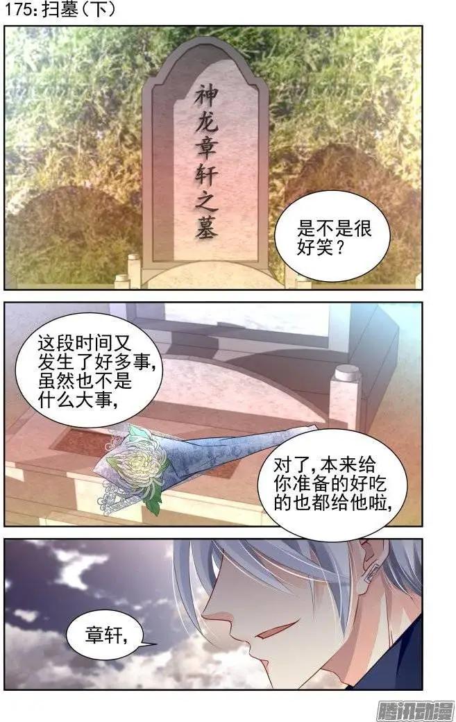 🍔灵鬼在线 175：扫墓（下） 第1页