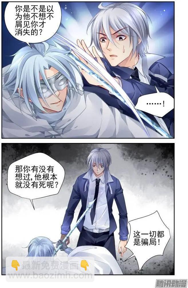 🍔灵鬼在线 175：扫墓（下） 第10页