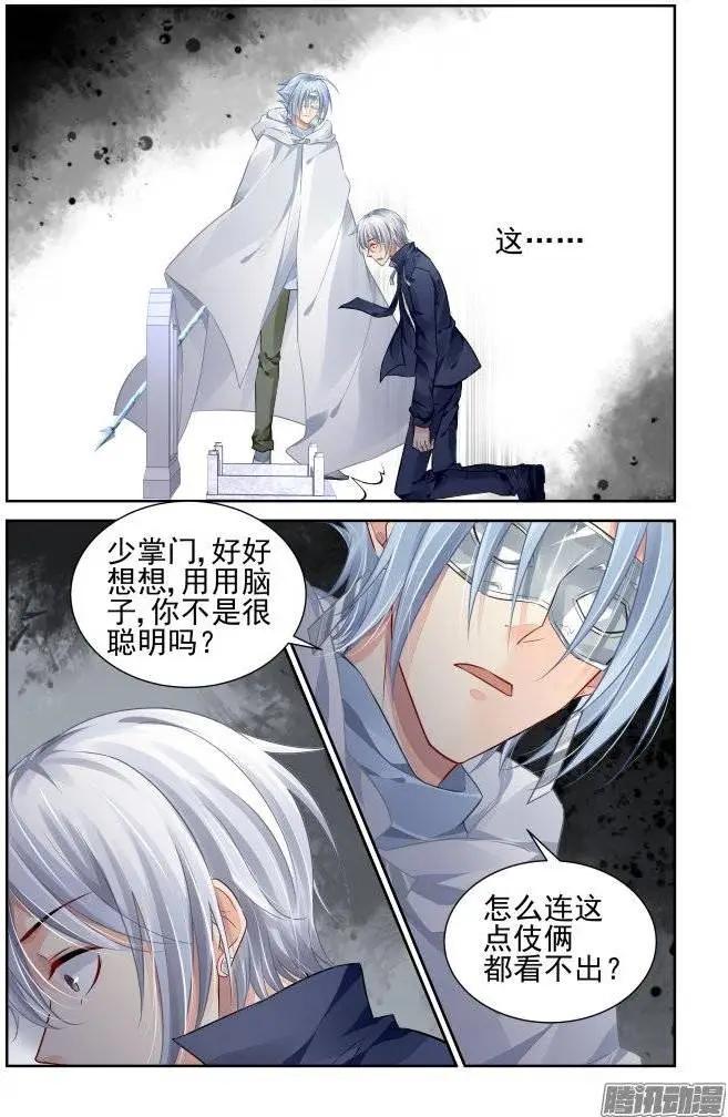 🍔灵鬼在线 175：扫墓（下） 第14页