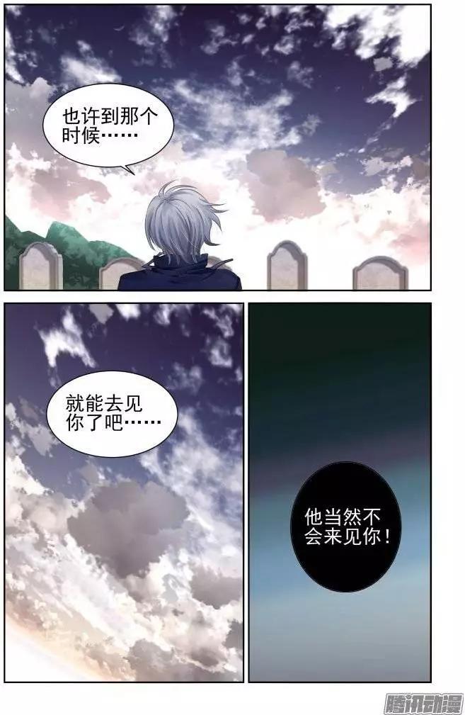🍔灵鬼在线 175：扫墓（下） 第3页