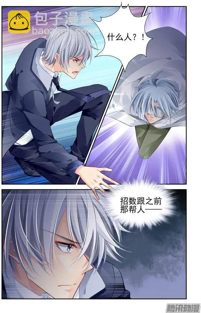 🍔灵鬼在线 175：扫墓（下） 第5页