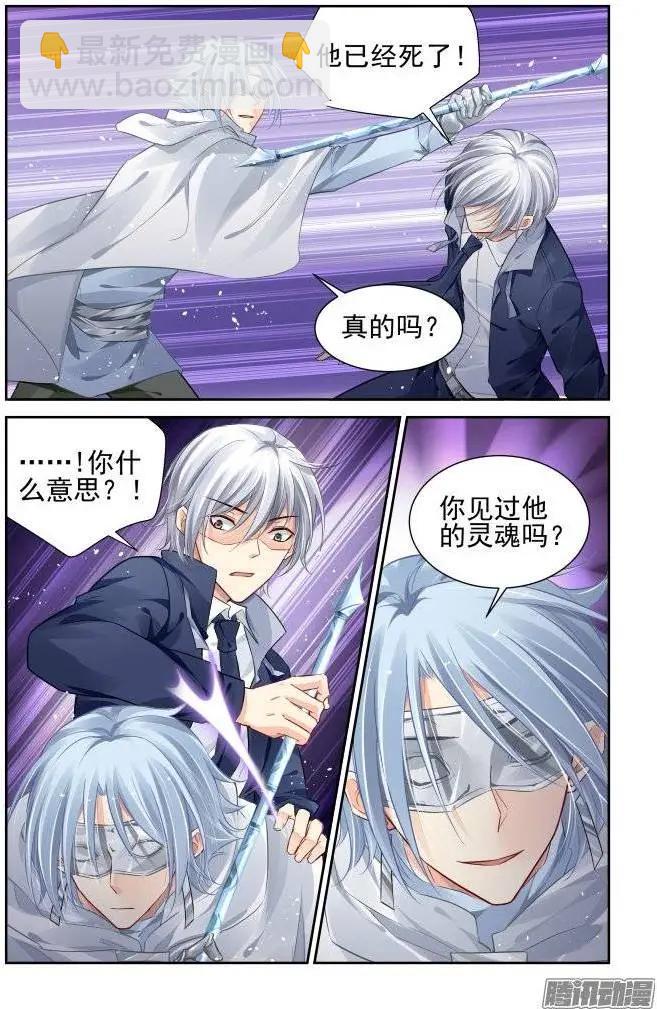 🍔灵鬼在线 175：扫墓（下） 第9页