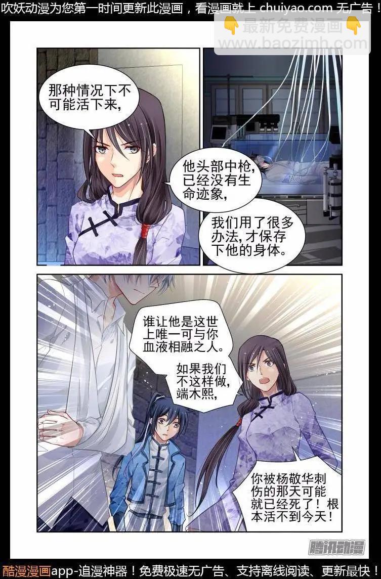 🍔灵鬼在线 177：名为神龙的人（中） 第6页