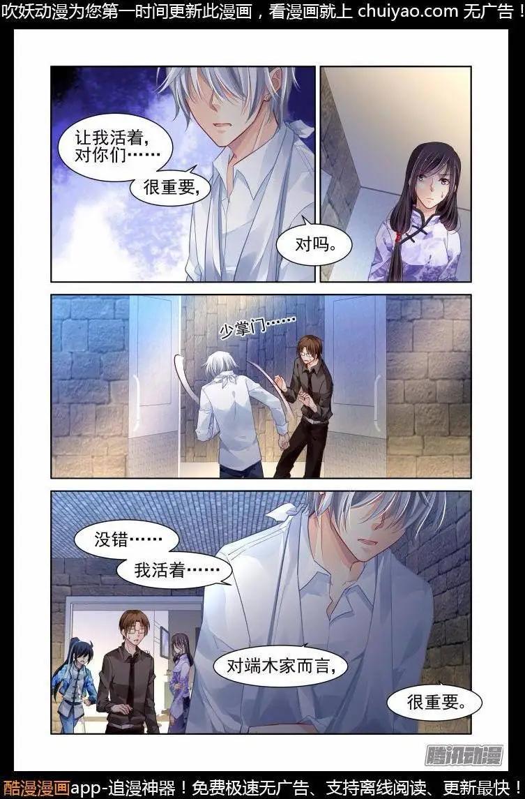 🍔灵鬼在线 177：名为神龙的人（中） 第7页