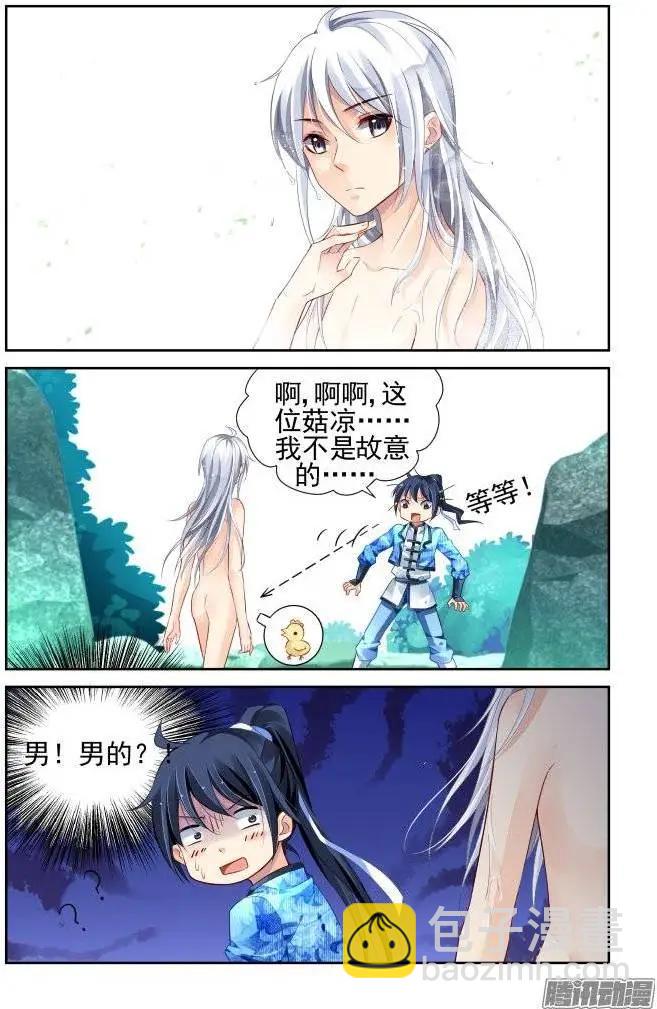 🍔灵鬼在线 179：梦回还之（1）神龙氏 第6页