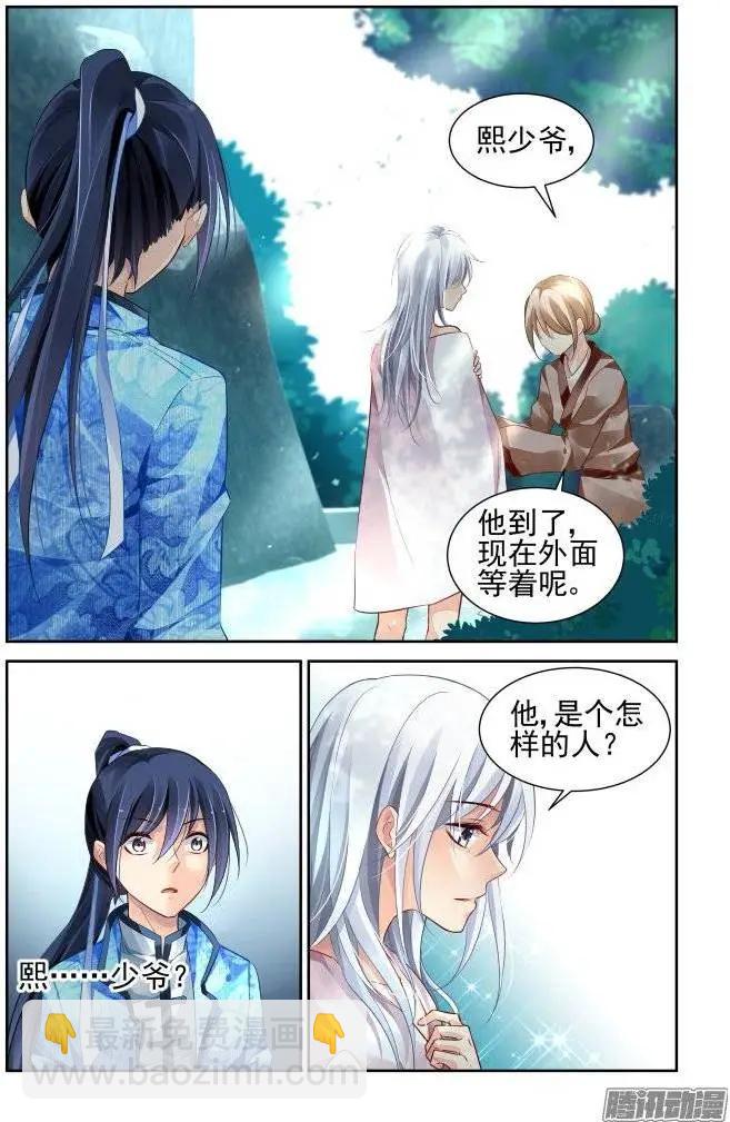 🍔灵鬼在线 179：梦回还之（1）神龙氏 第7页
