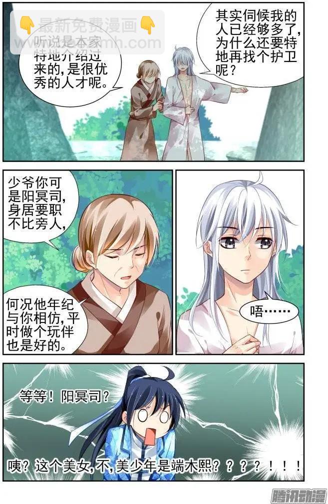 🍔灵鬼在线 179：梦回还之（1）神龙氏 第8页