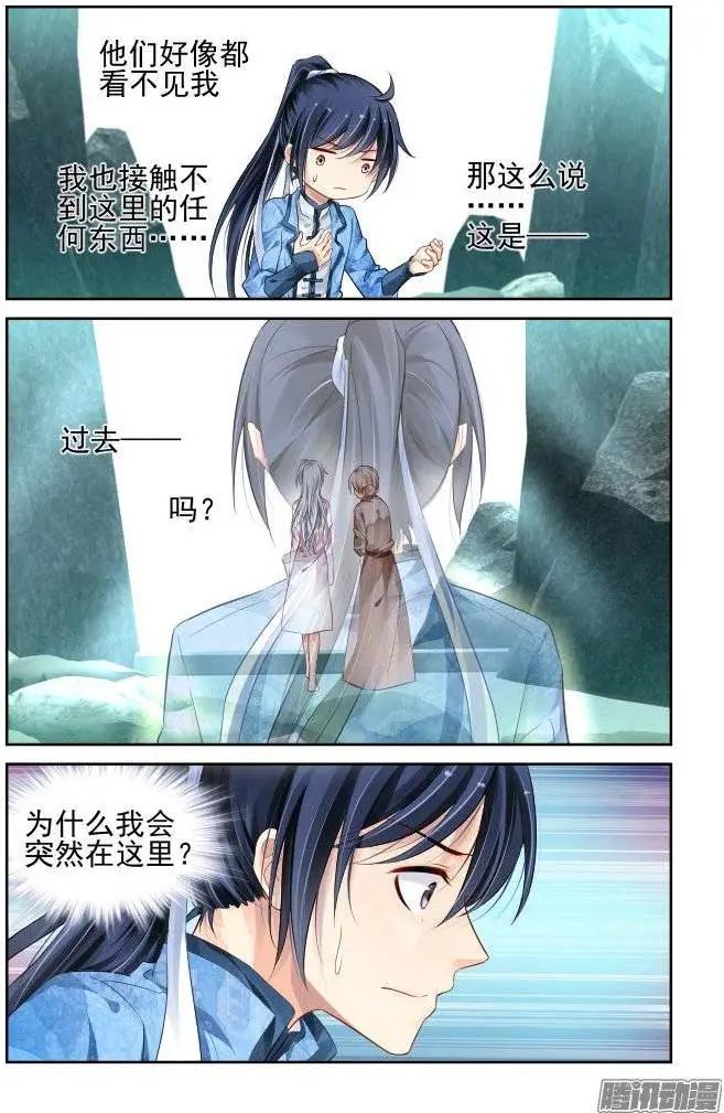 🍔灵鬼在线 179：梦回还之（1）神龙氏 第9页