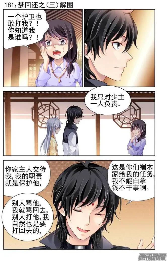 🍔灵鬼在线 181：梦回还之（3）解围 第1页