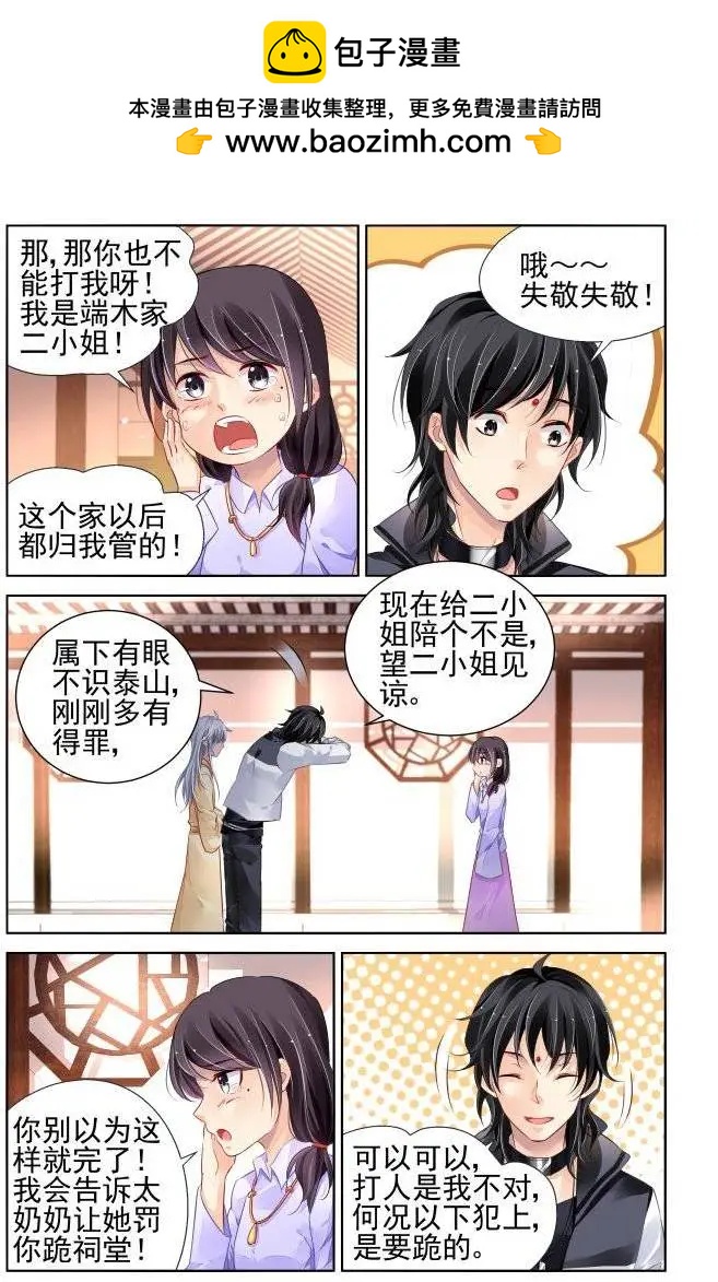🍔灵鬼在线 181：梦回还之（3）解围 第2页