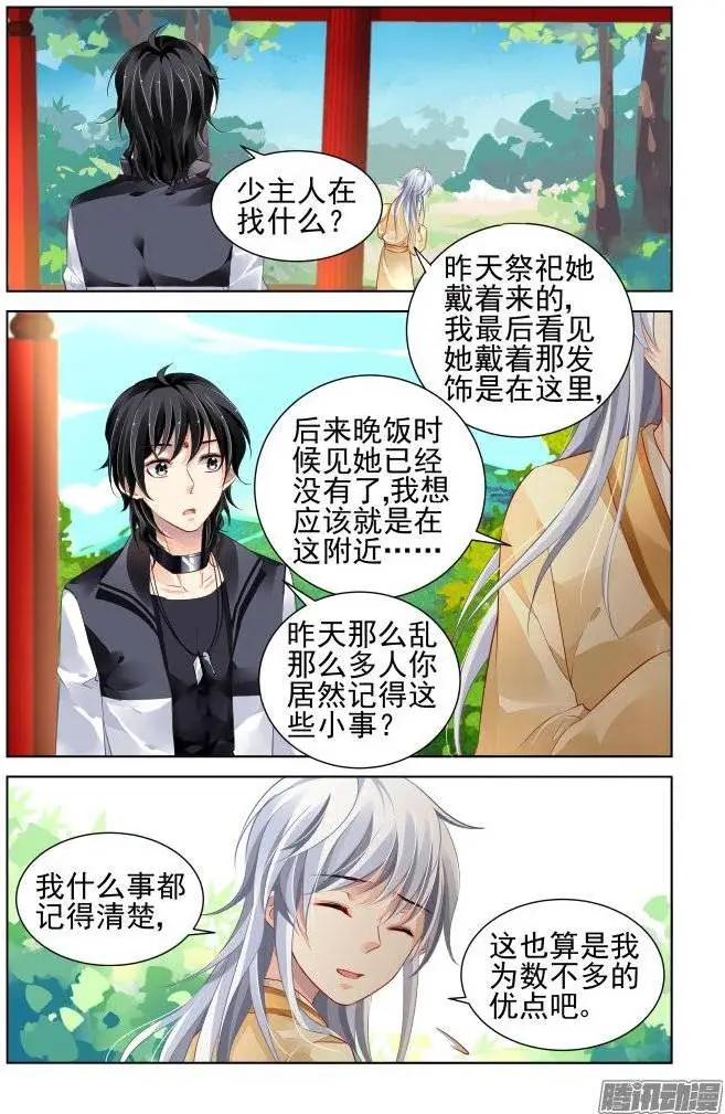 🍔灵鬼在线 181：梦回还之（3）解围 第9页