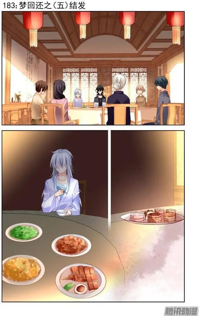 🍔灵鬼在线 183：梦回还之（5）结发 第1页